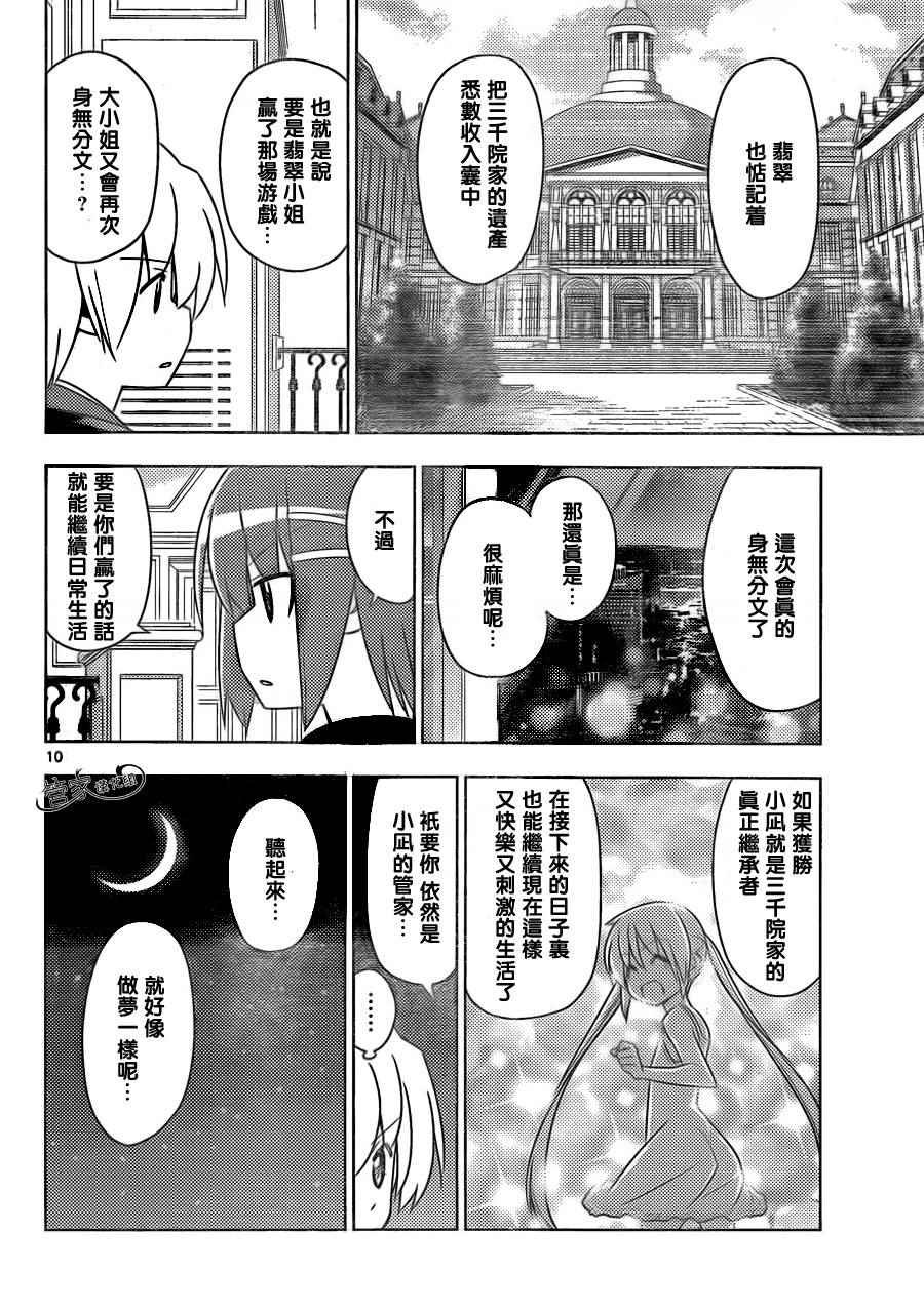 第507话 空恋