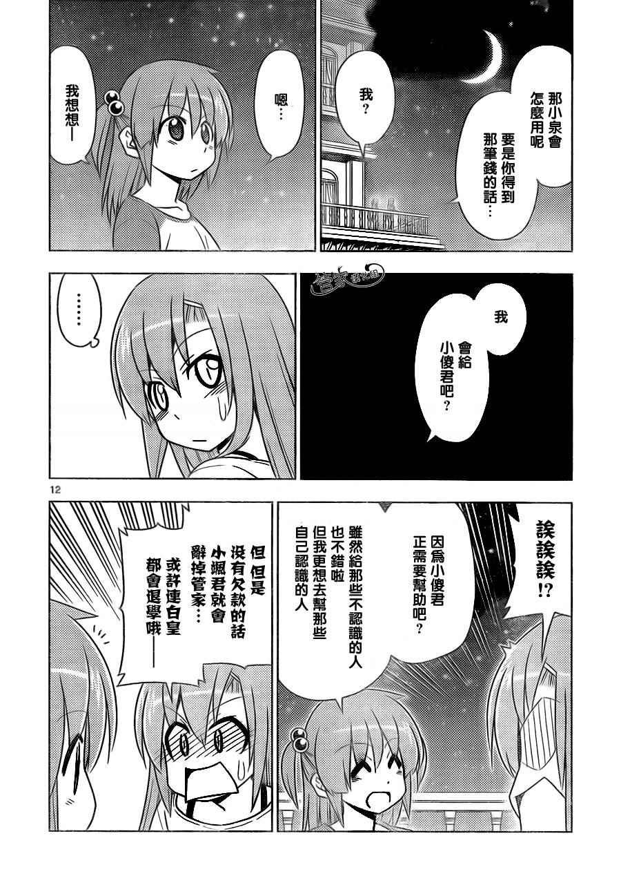第507话 空恋