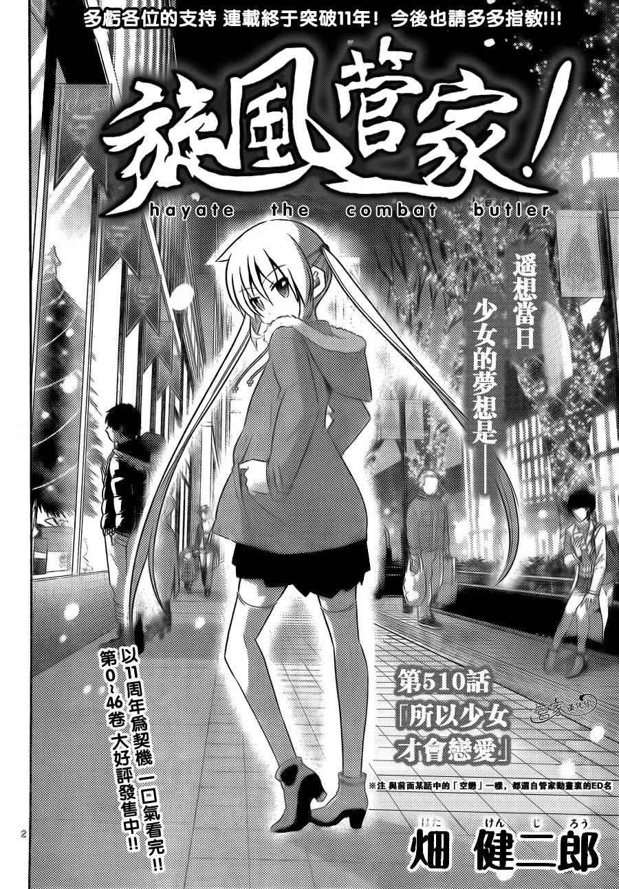 第510话 所以少女才会恋爱