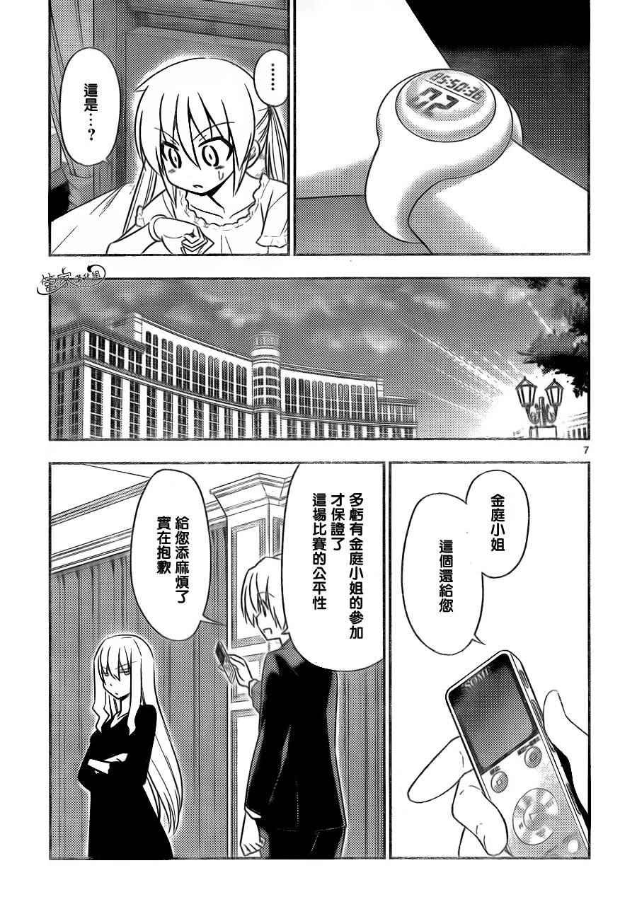 第510话 所以少女才会恋爱