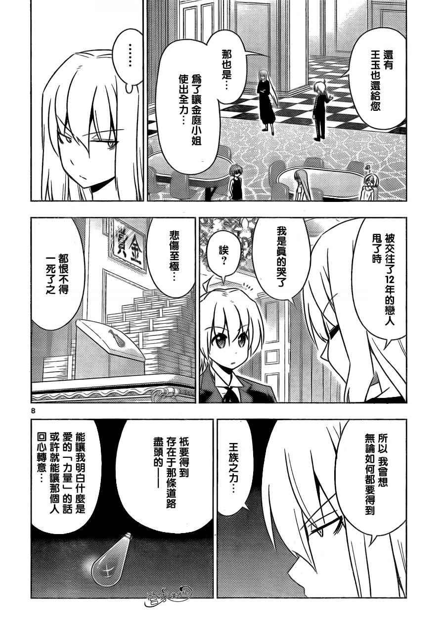 第510话 所以少女才会恋爱