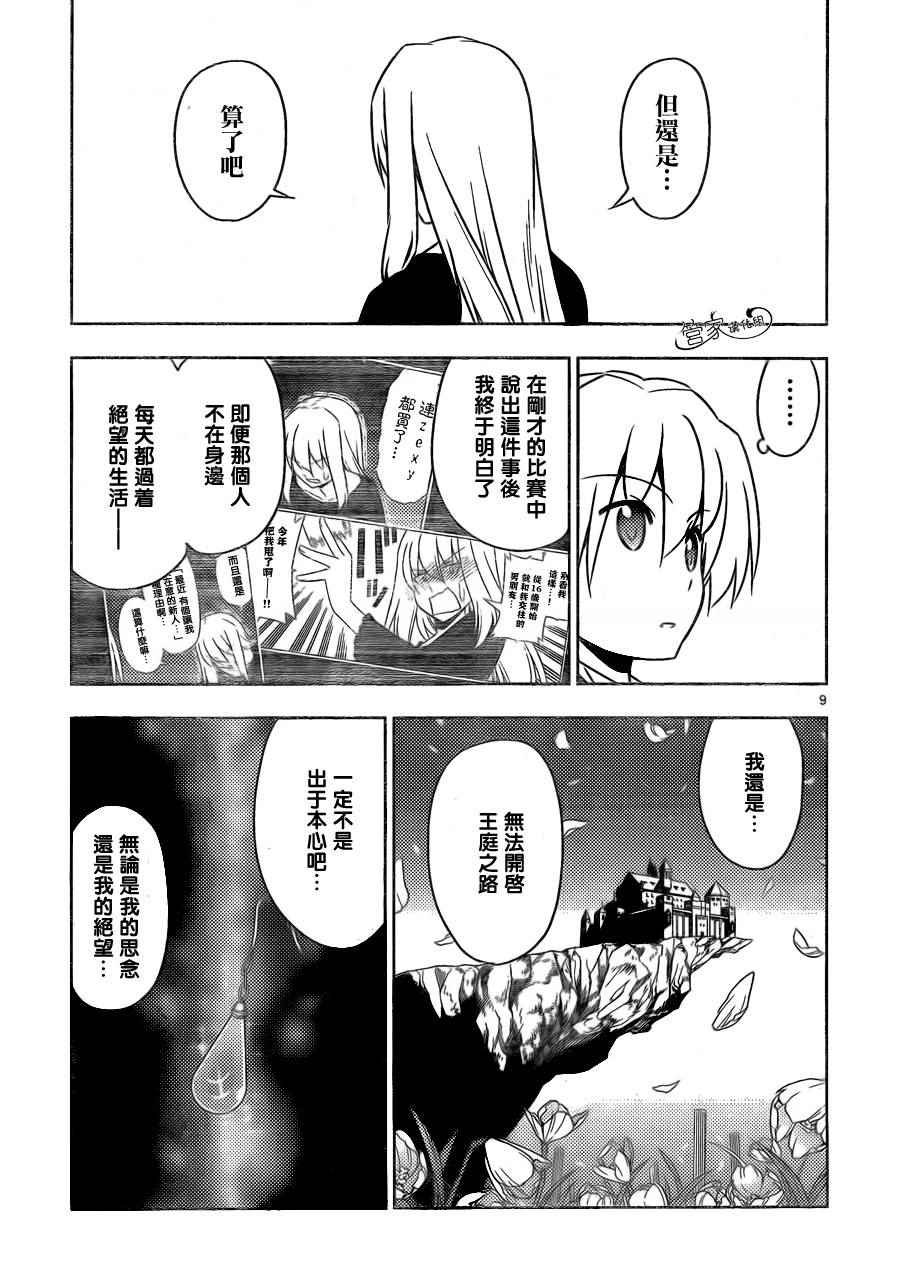 第510话 所以少女才会恋爱
