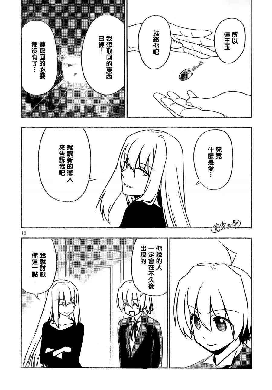第510话 所以少女才会恋爱