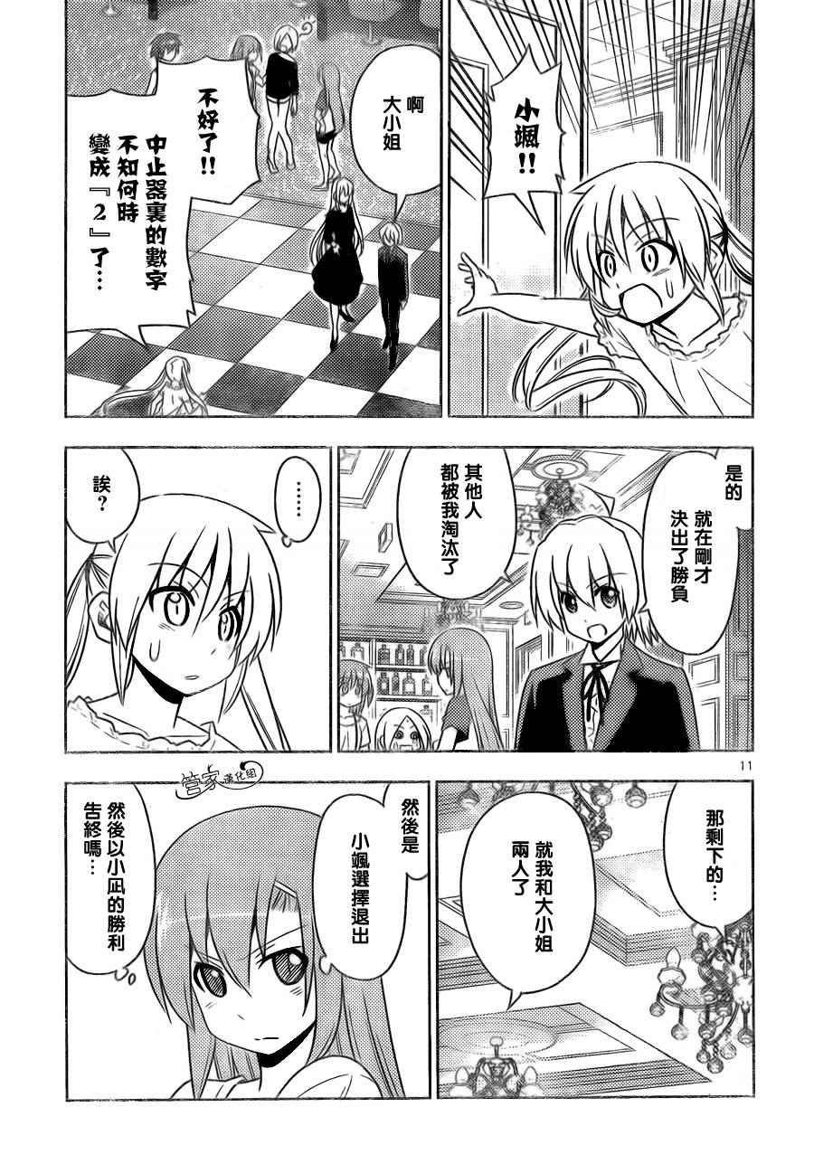 第510话 所以少女才会恋爱