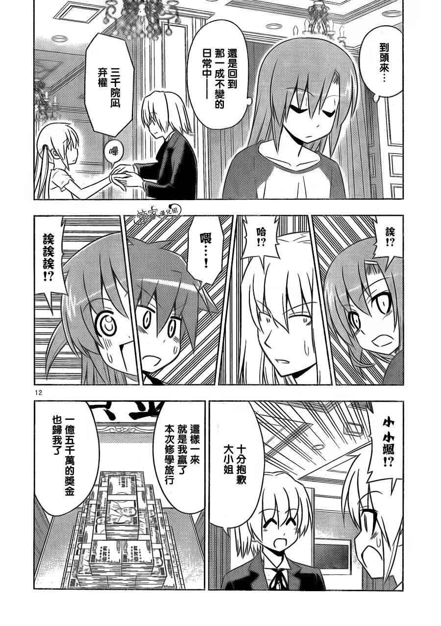 第510话 所以少女才会恋爱