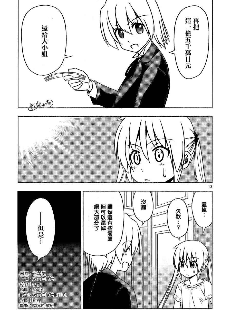 第510话 所以少女才会恋爱