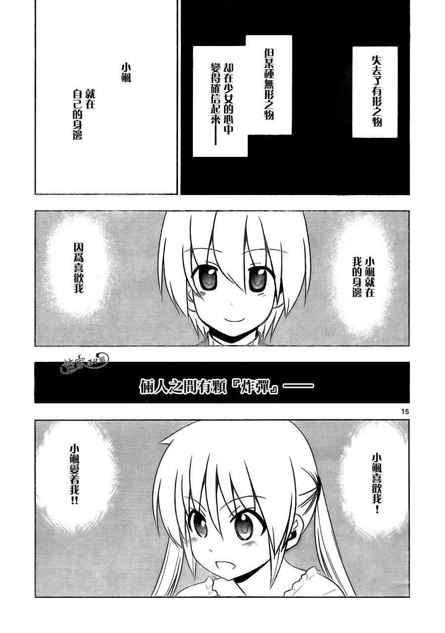 第510话 所以少女才会恋爱