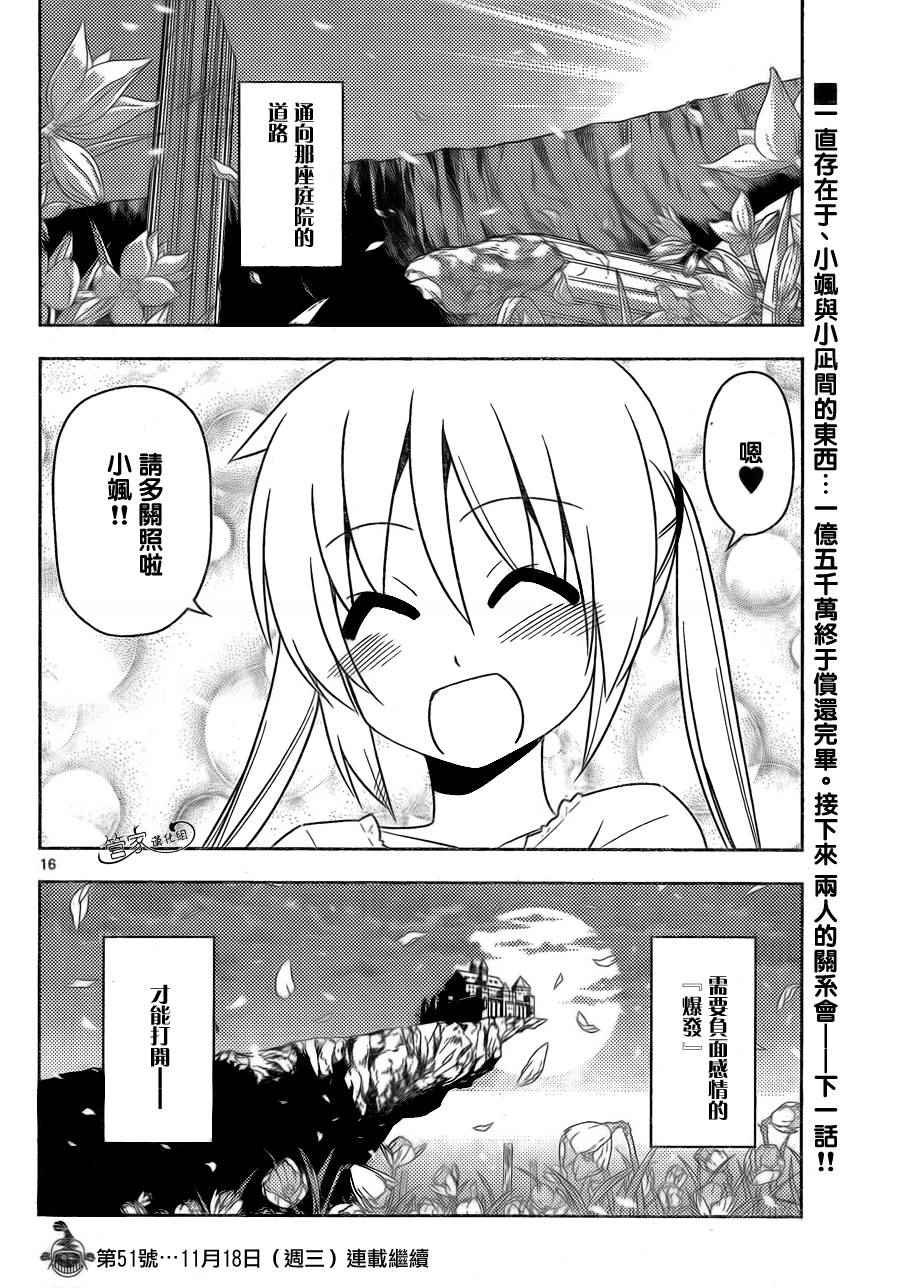 第510话 所以少女才会恋爱