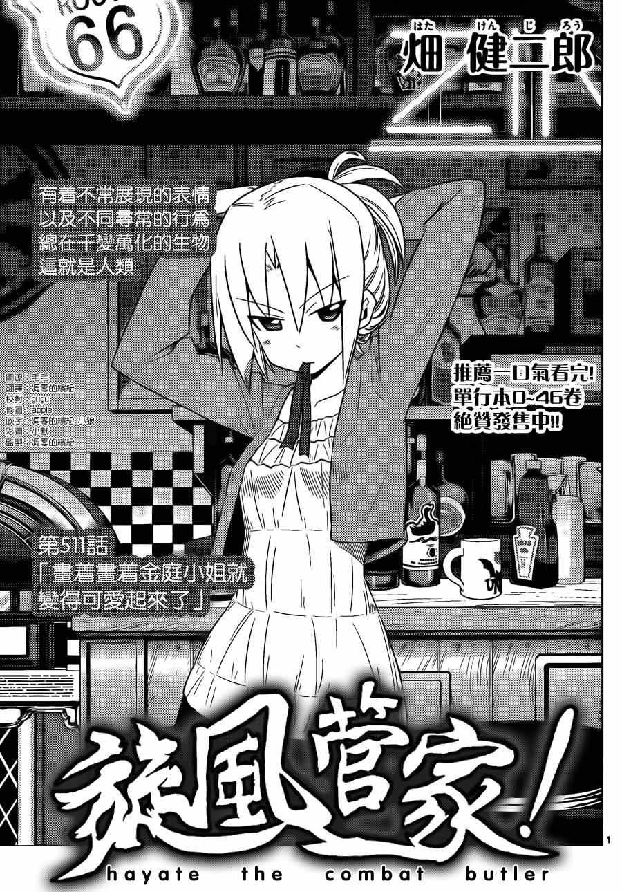 第511话 画着画着金庭小姐就变得可爱起来了