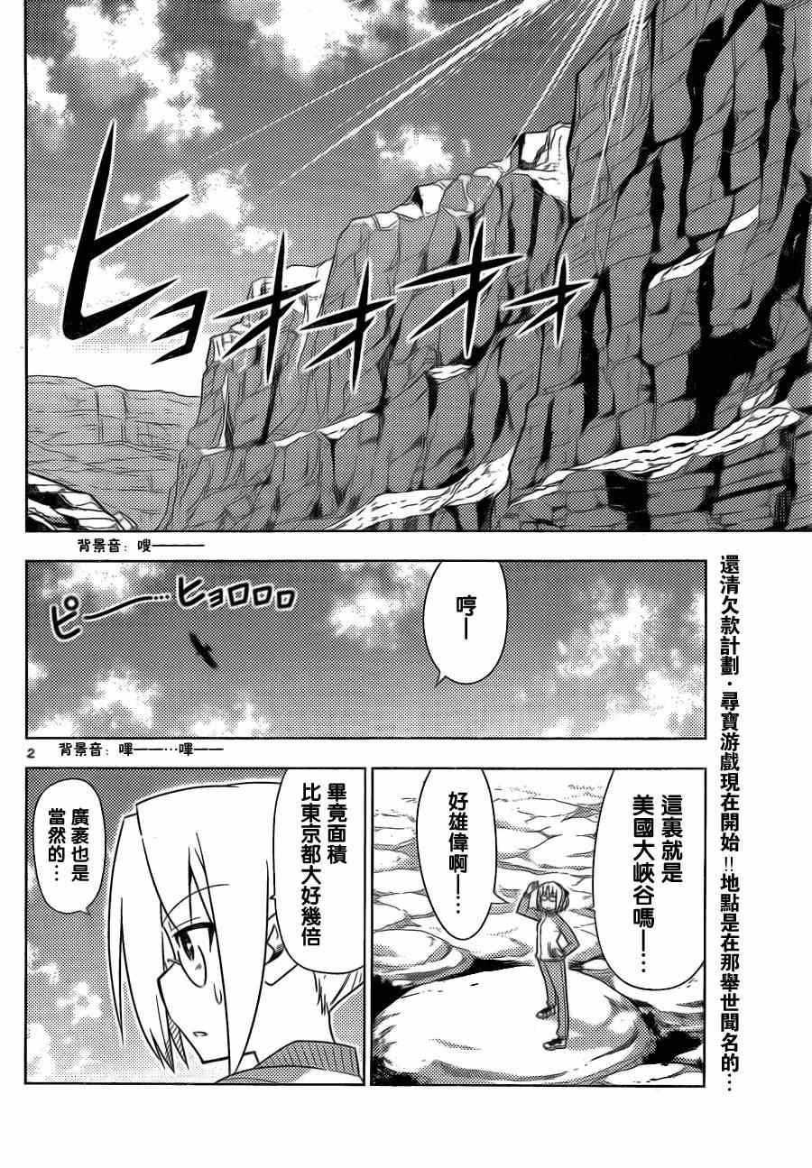 第512话 好像去美国大峡谷