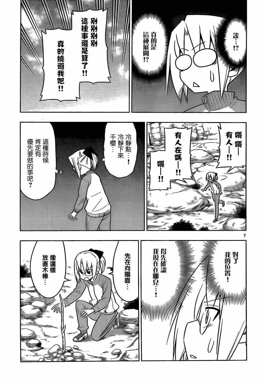 第512话 好像去美国大峡谷