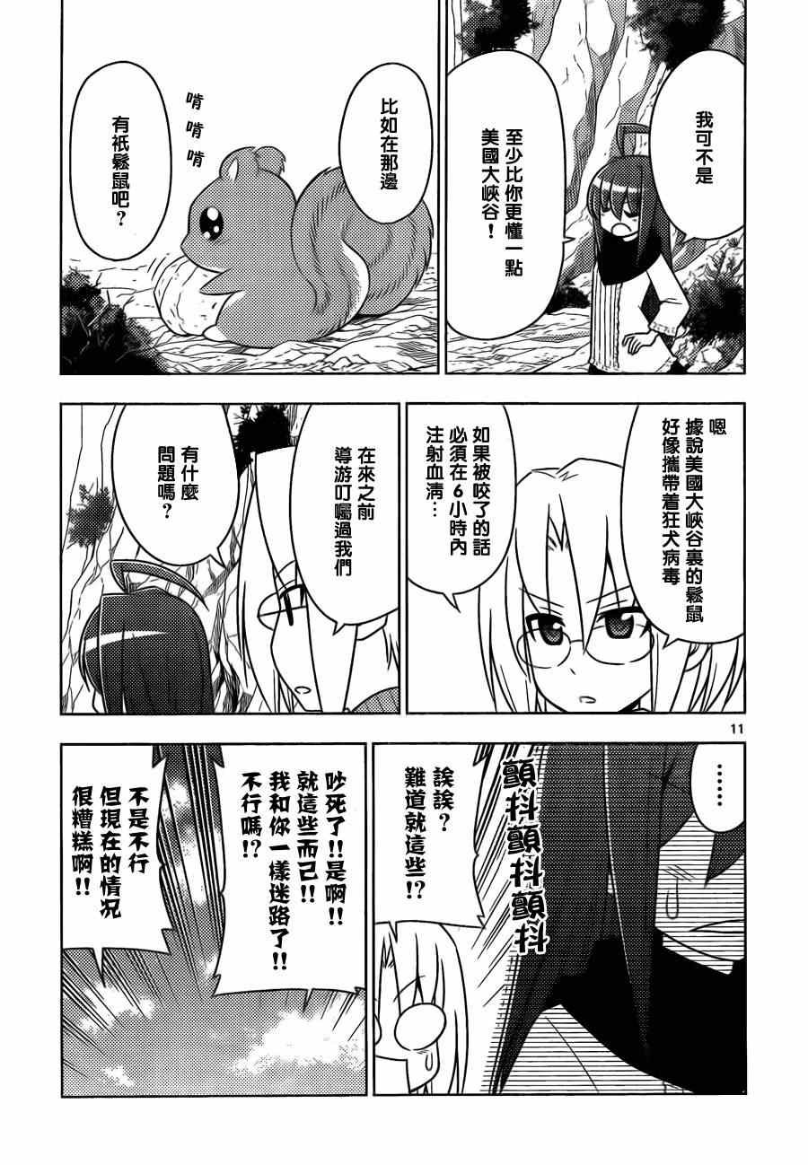 第512话 好像去美国大峡谷