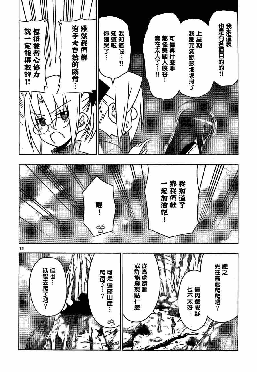 第512话 好像去美国大峡谷