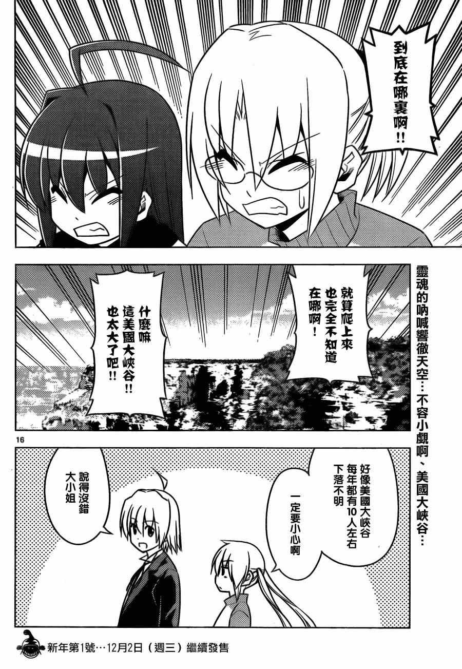 第512话 好像去美国大峡谷