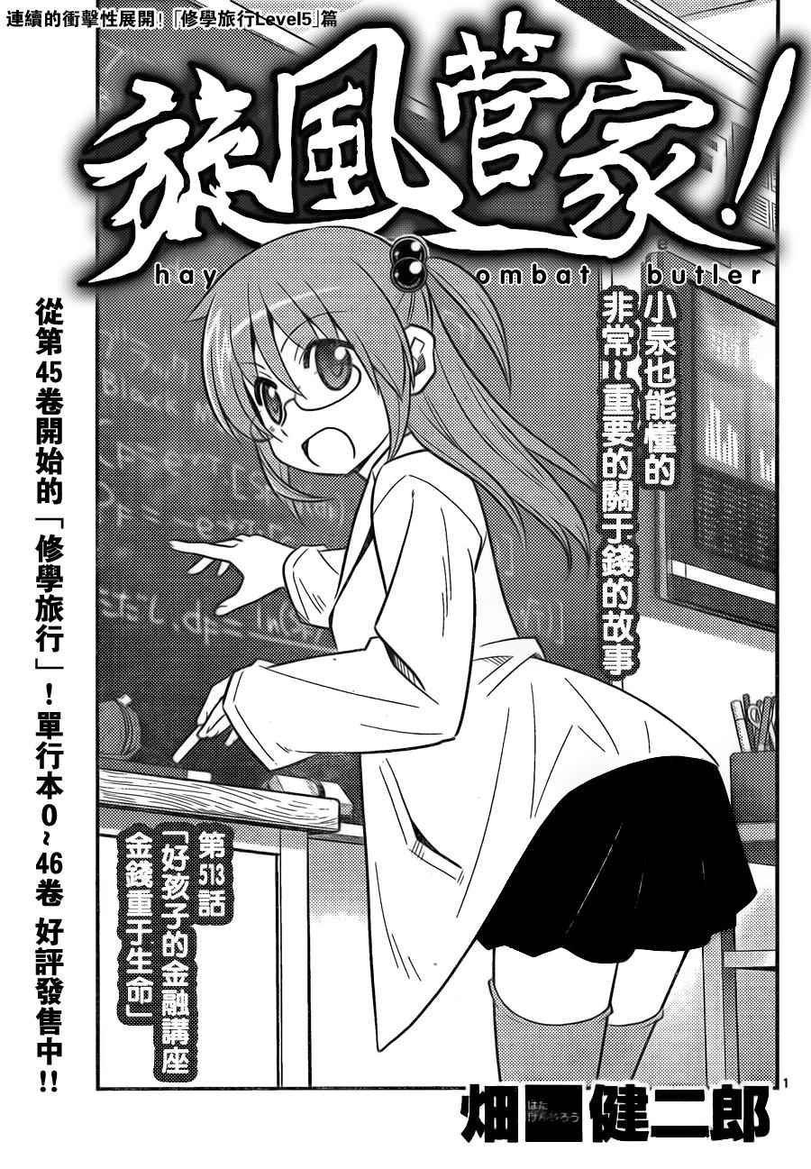第513话 好孩子的金融讲座 金钱重于生命