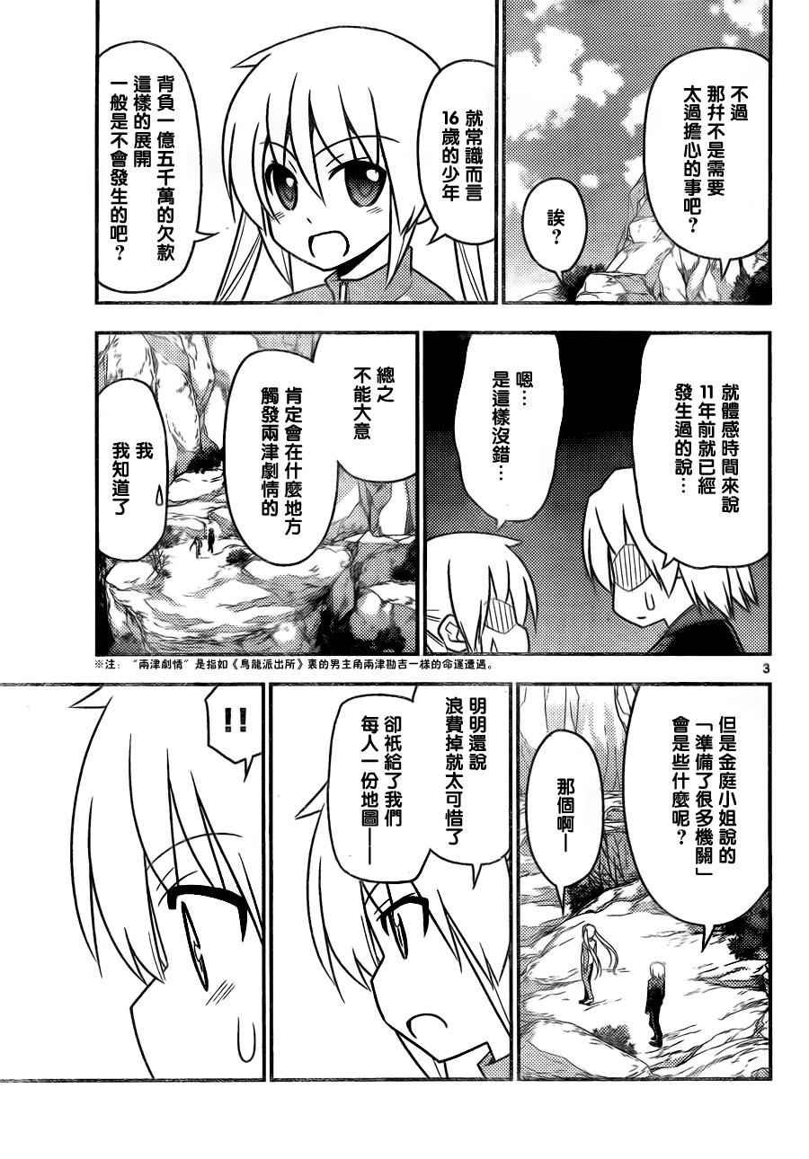第513话 好孩子的金融讲座 金钱重于生命