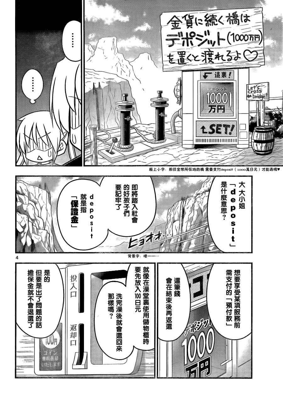 第513话 好孩子的金融讲座 金钱重于生命