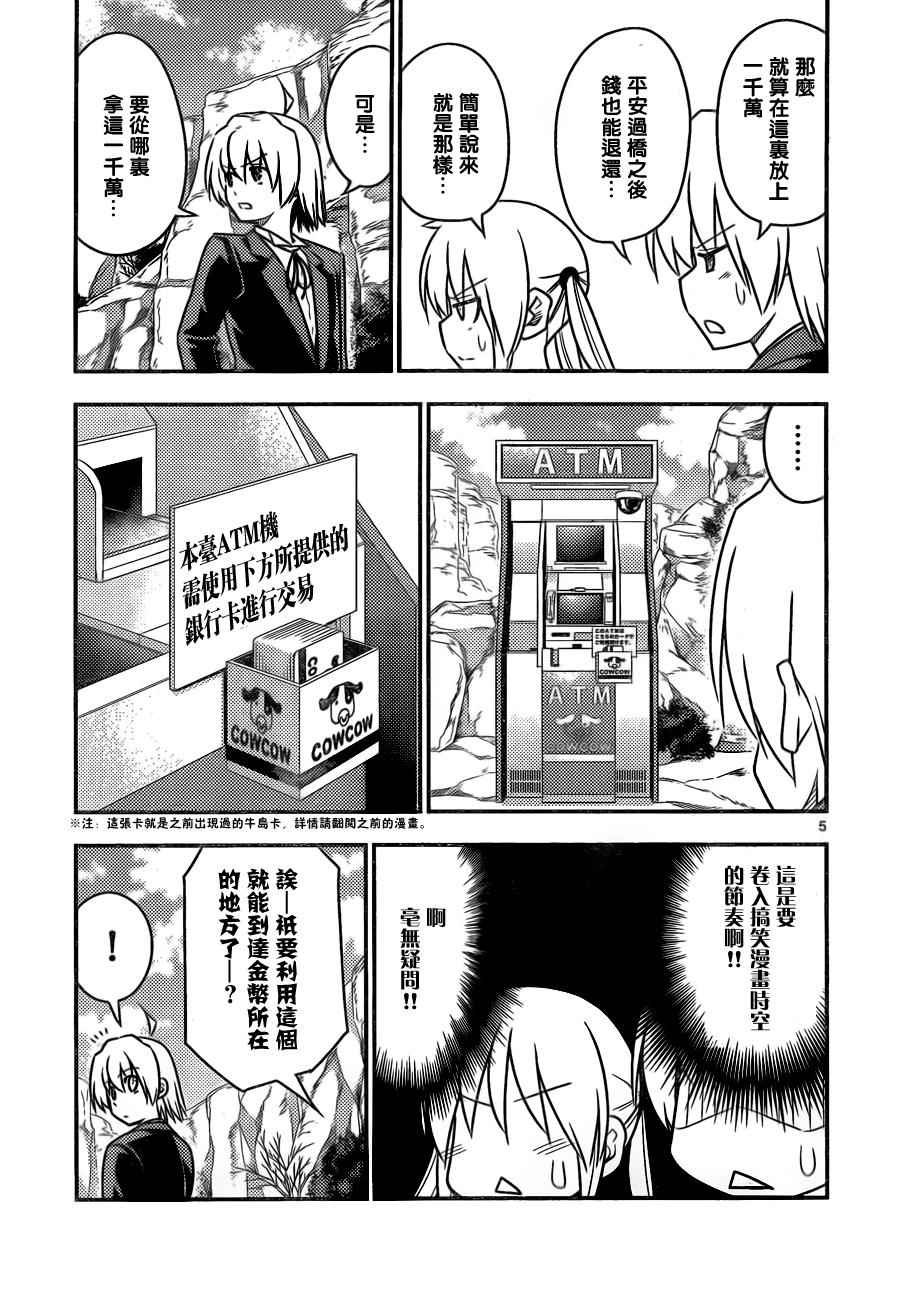 第513话 好孩子的金融讲座 金钱重于生命