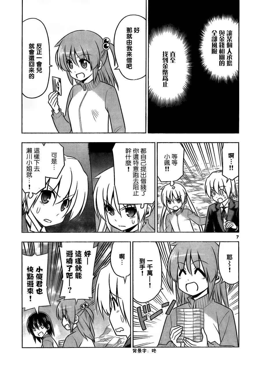 第513话 好孩子的金融讲座 金钱重于生命