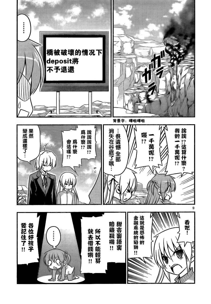 第513话 好孩子的金融讲座 金钱重于生命