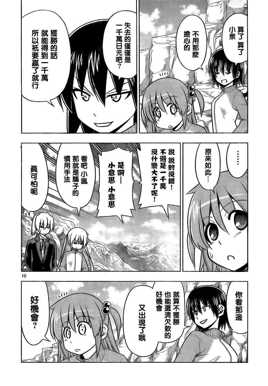 第513话 好孩子的金融讲座 金钱重于生命