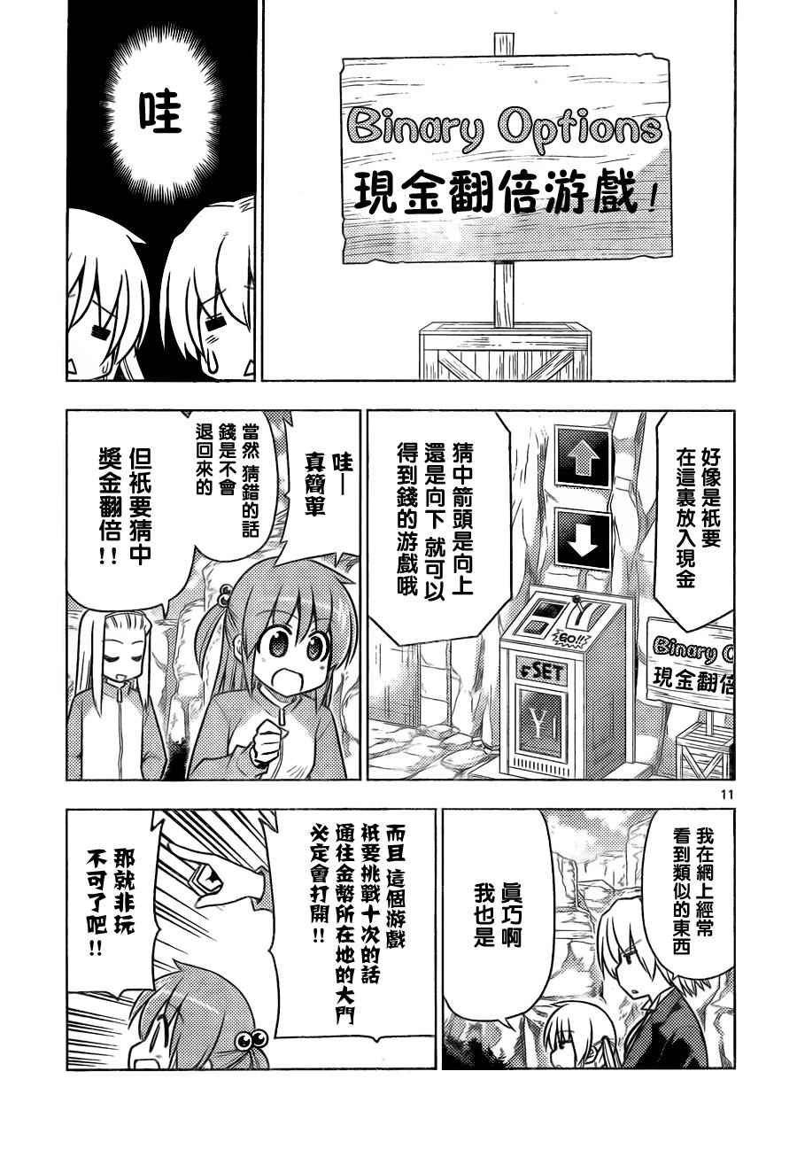 第513话 好孩子的金融讲座 金钱重于生命