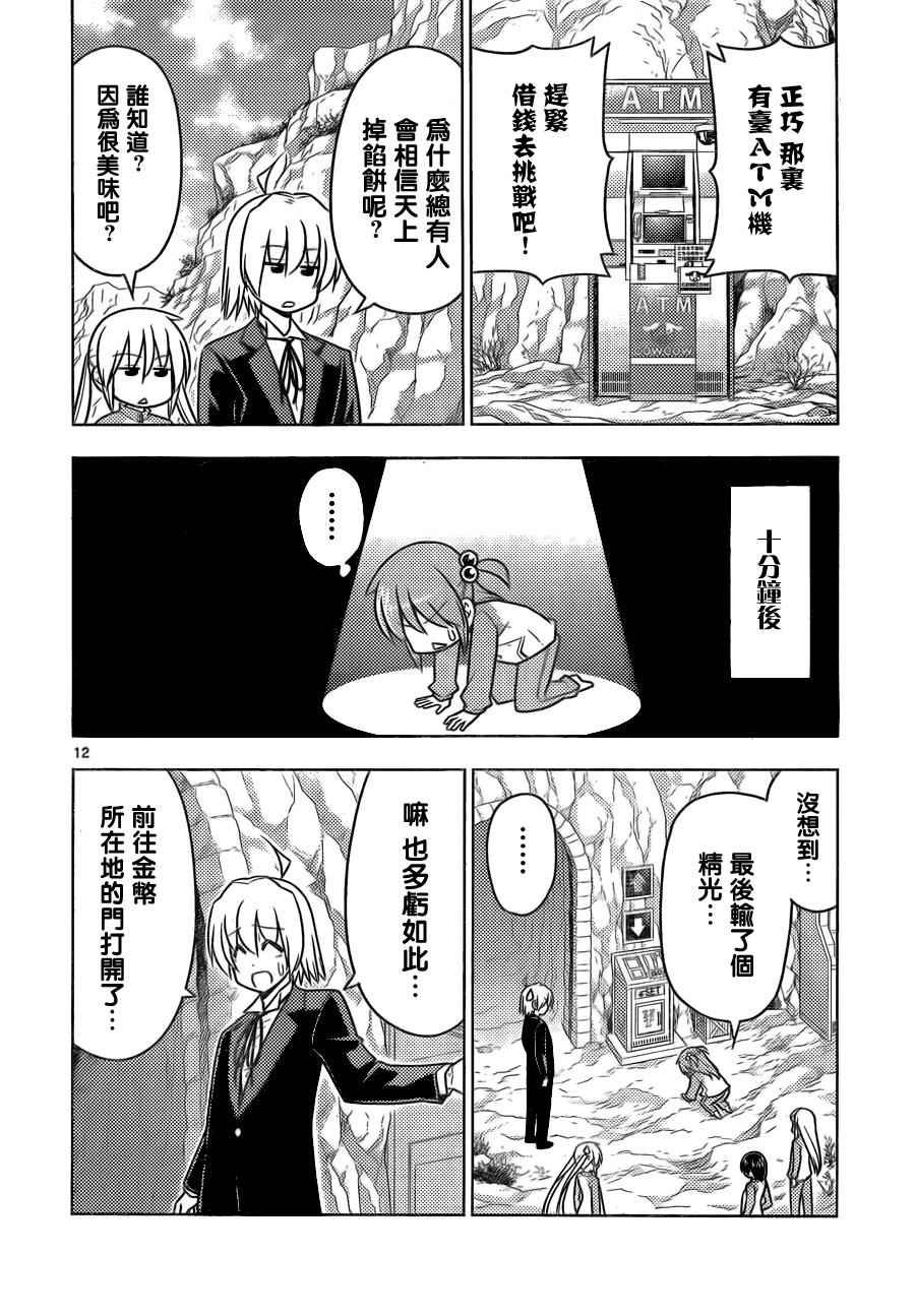 第513话 好孩子的金融讲座 金钱重于生命