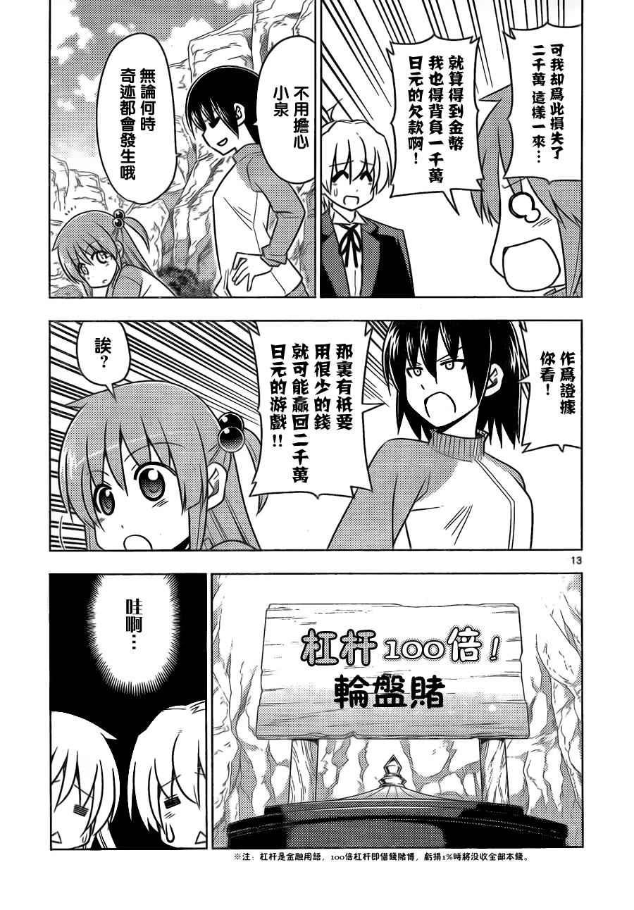 第513话 好孩子的金融讲座 金钱重于生命