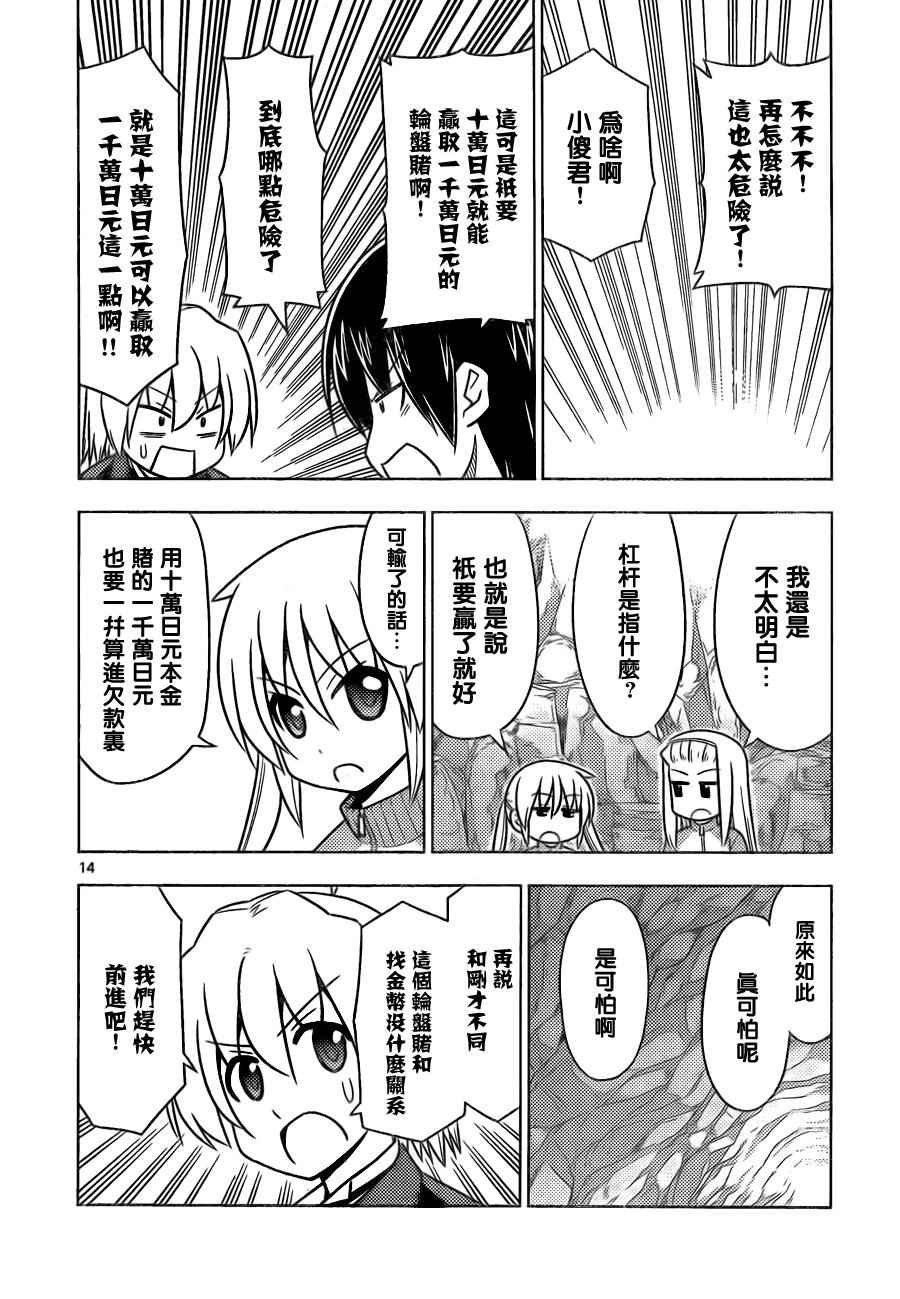 第513话 好孩子的金融讲座 金钱重于生命