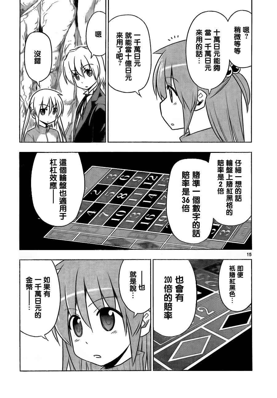 第513话 好孩子的金融讲座 金钱重于生命