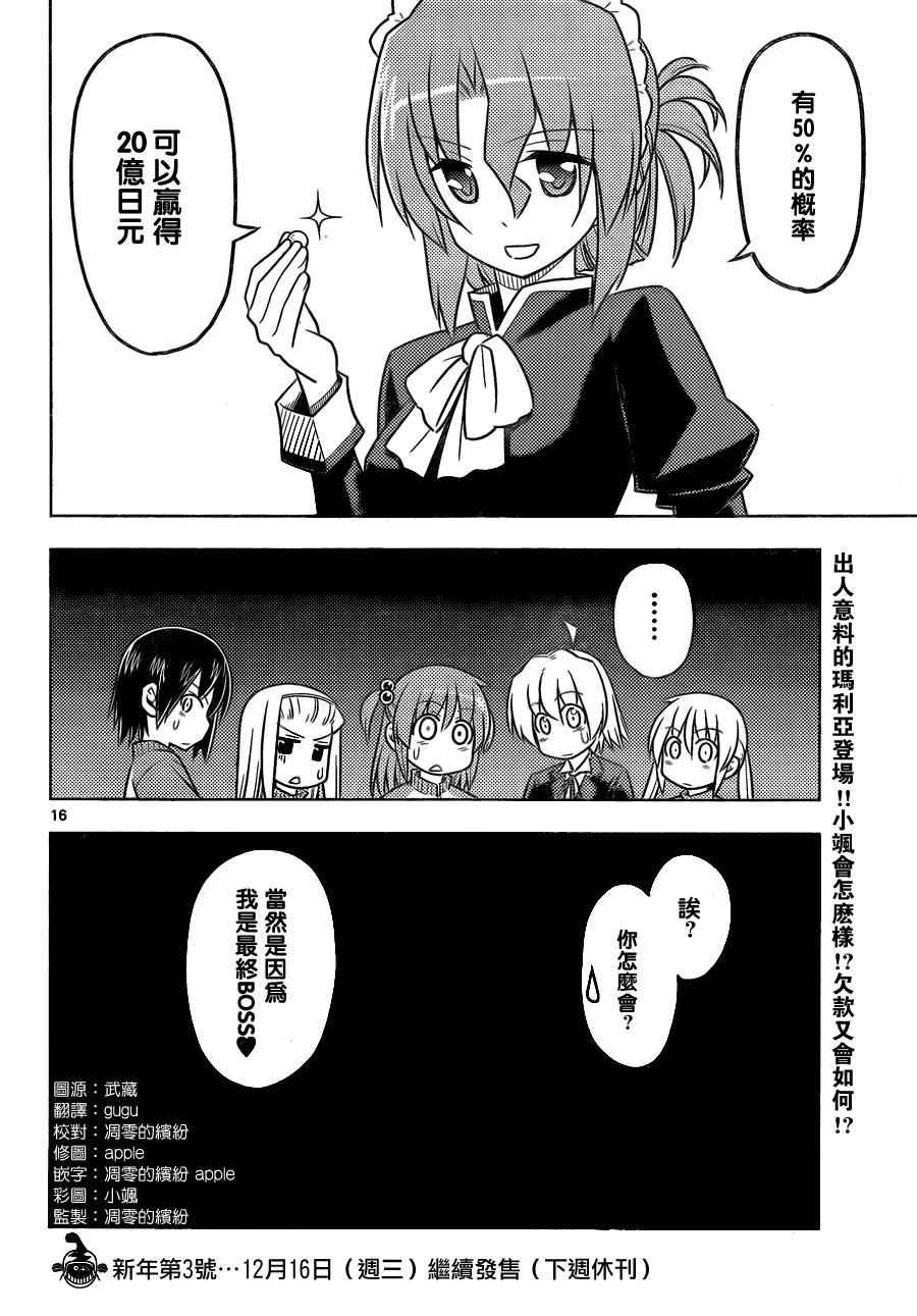 第513话 好孩子的金融讲座 金钱重于生命