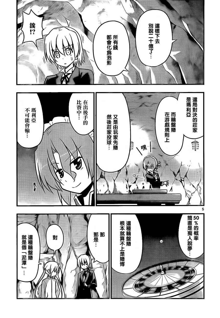 第514话 异心同向（因为金钱）