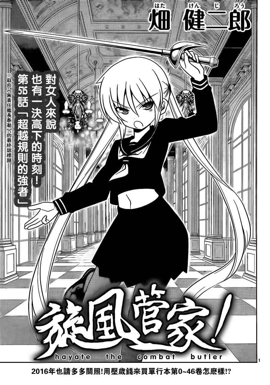 第515话 对女人来说也有一决高下的时刻！“超越规则的强者”