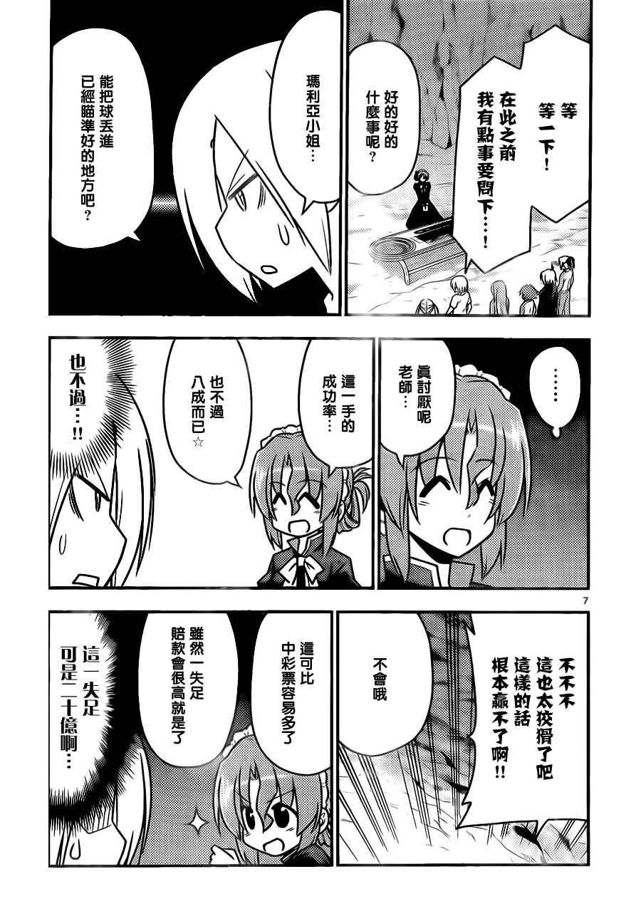 第515话 对女人来说也有一决高下的时刻！“超越规则的强者”