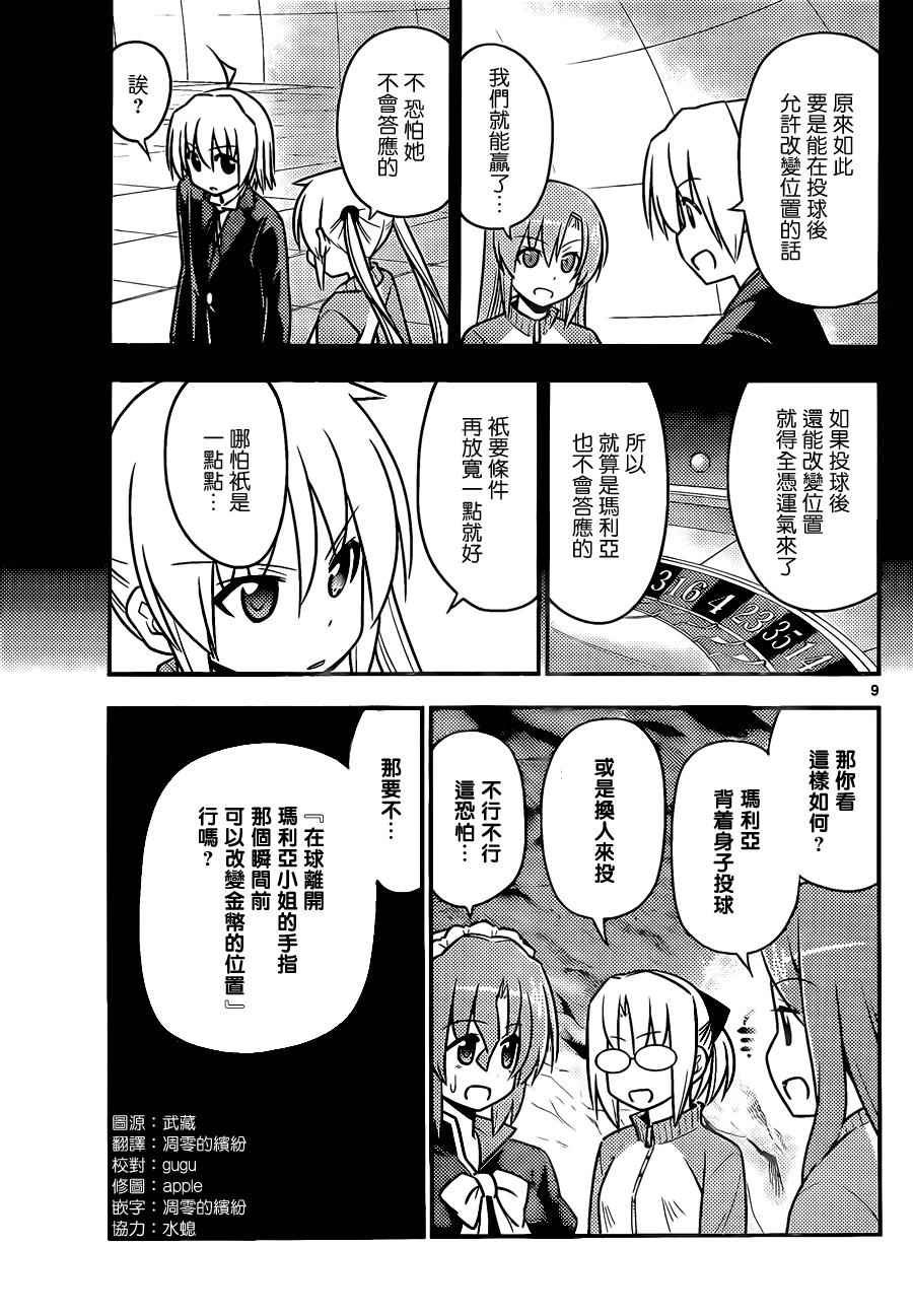 第515话 对女人来说也有一决高下的时刻！“超越规则的强者”