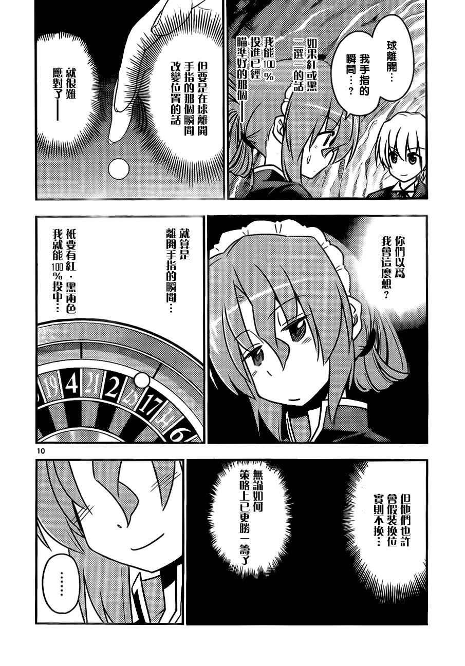 第515话 对女人来说也有一决高下的时刻！“超越规则的强者”