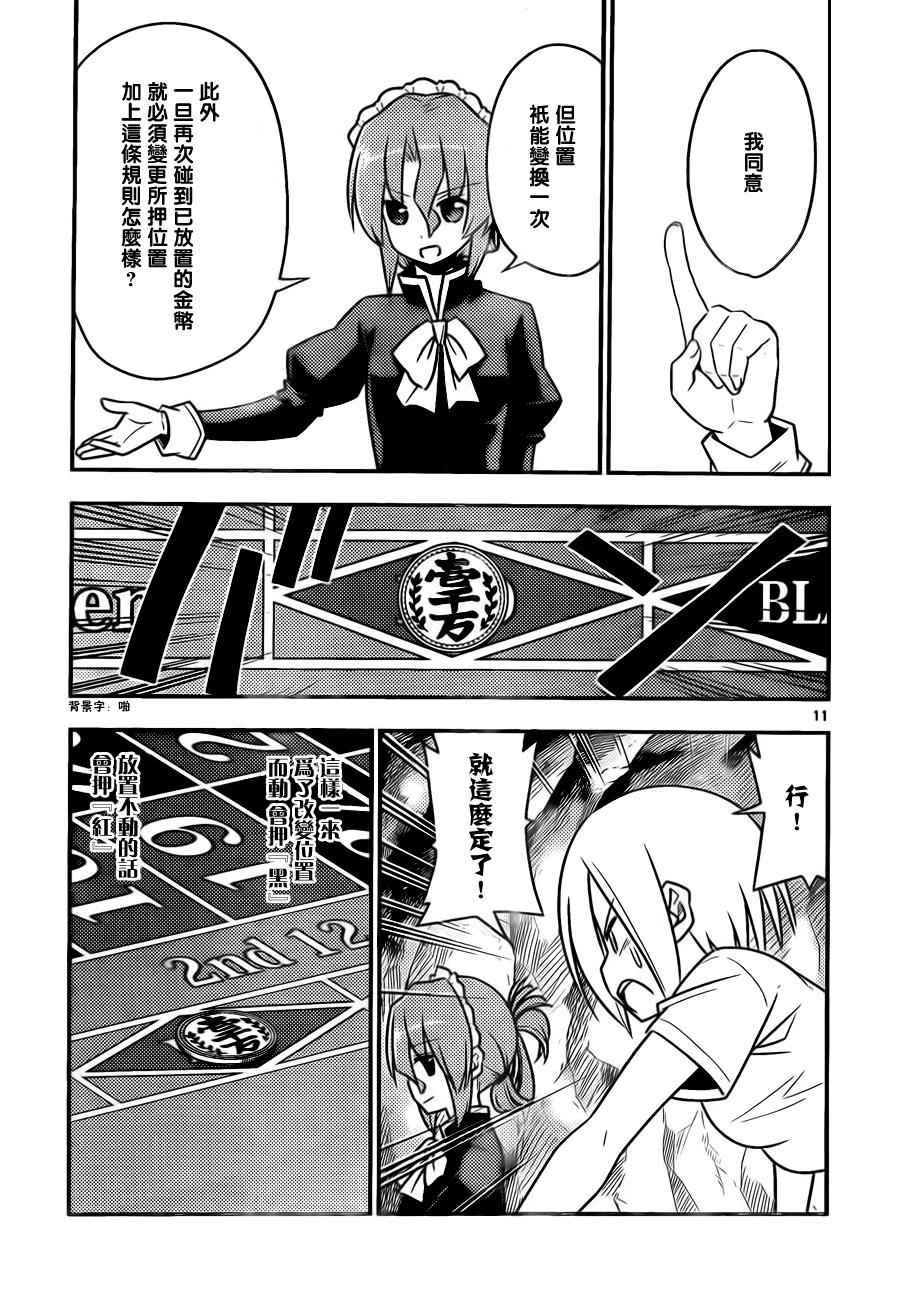 第515话 对女人来说也有一决高下的时刻！“超越规则的强者”