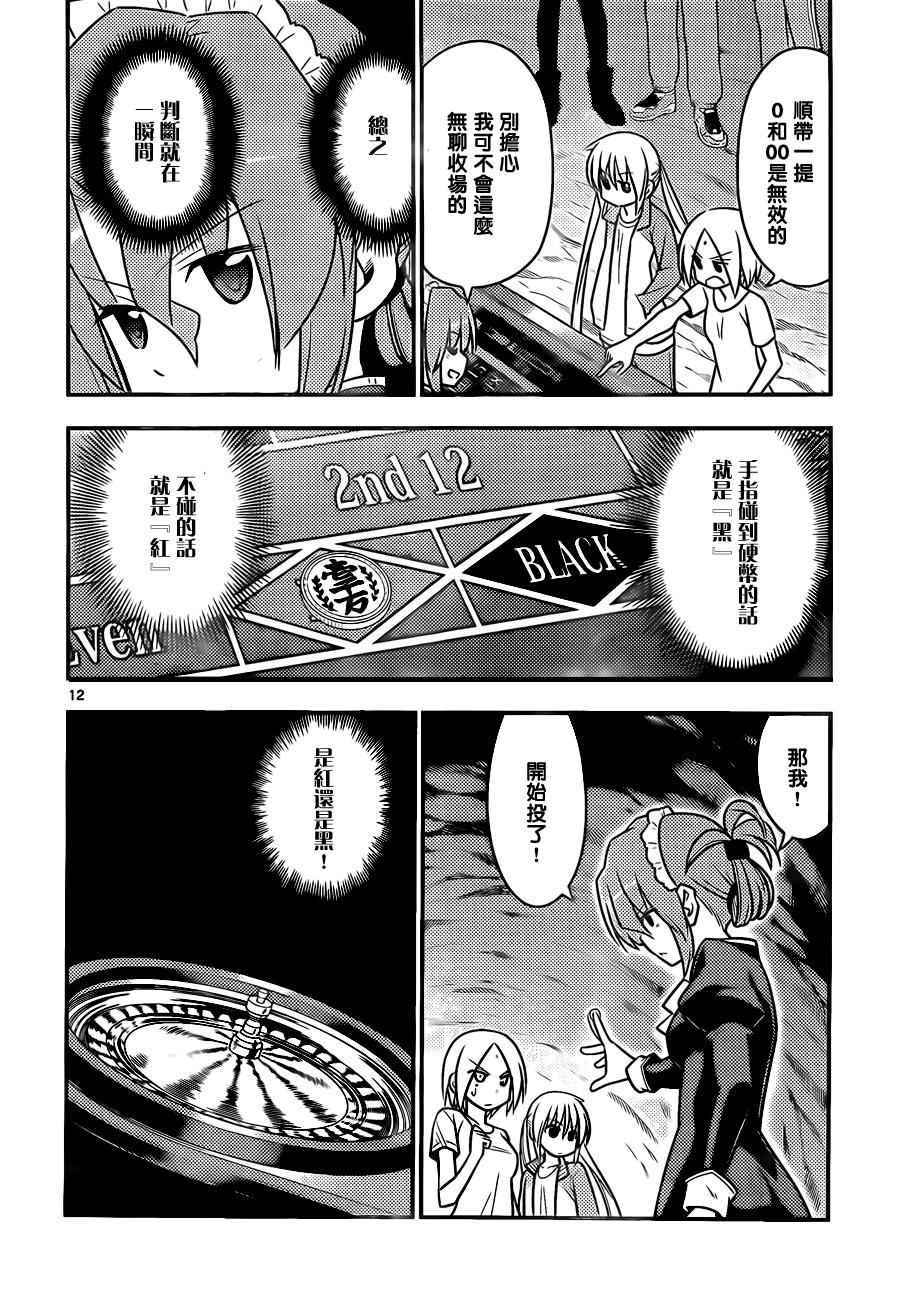第515话 对女人来说也有一决高下的时刻！“超越规则的强者”