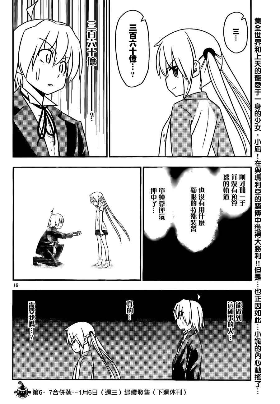 第515话 对女人来说也有一决高下的时刻！“超越规则的强者”