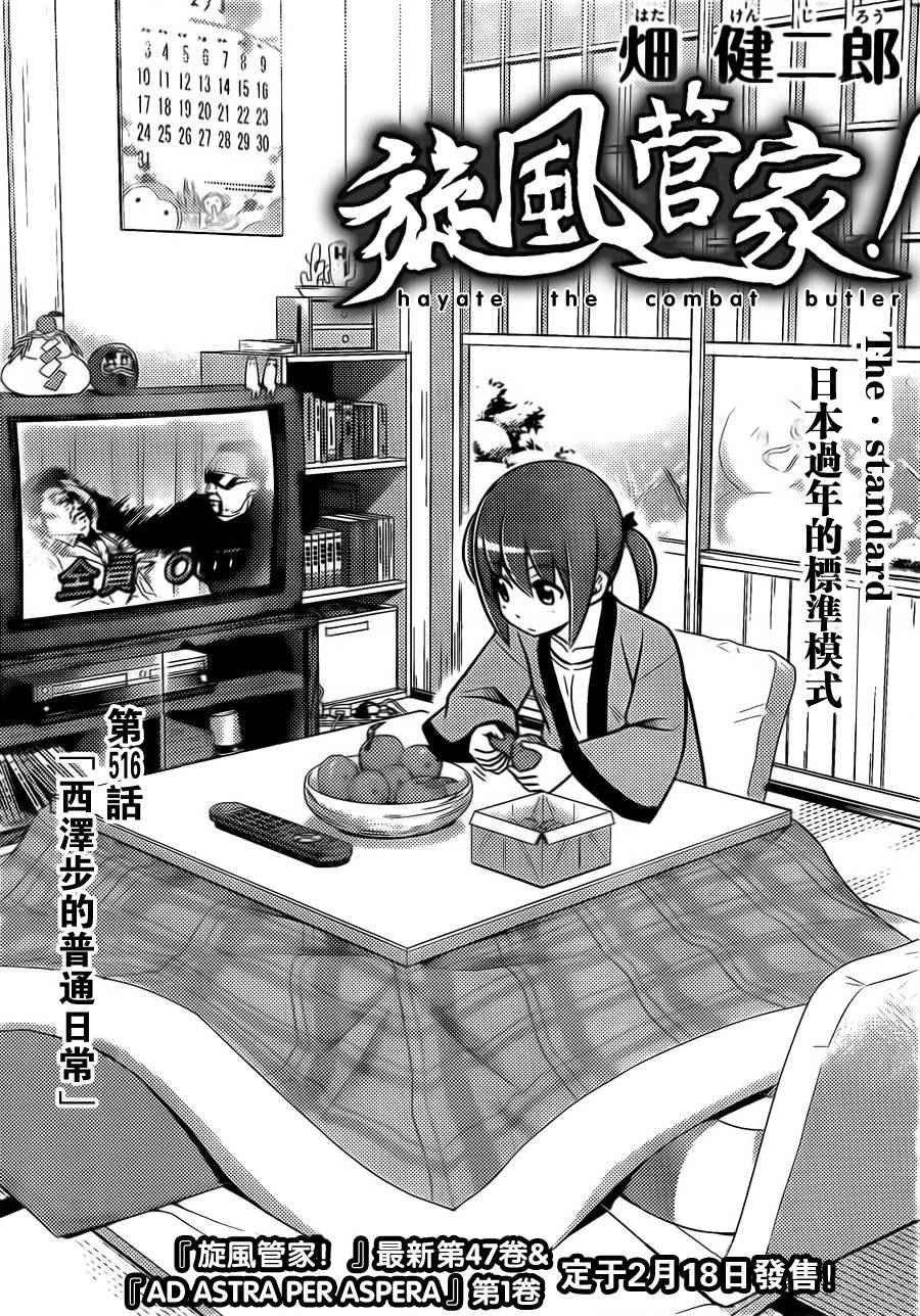第516话 西泽步的普通日常