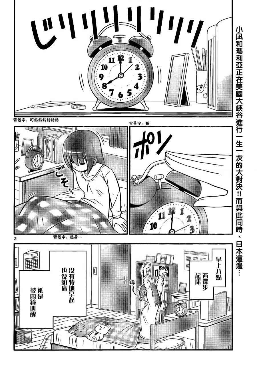 第516话 西泽步的普通日常