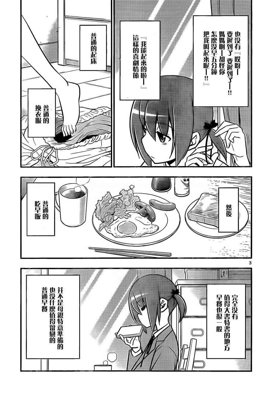 第516话 西泽步的普通日常