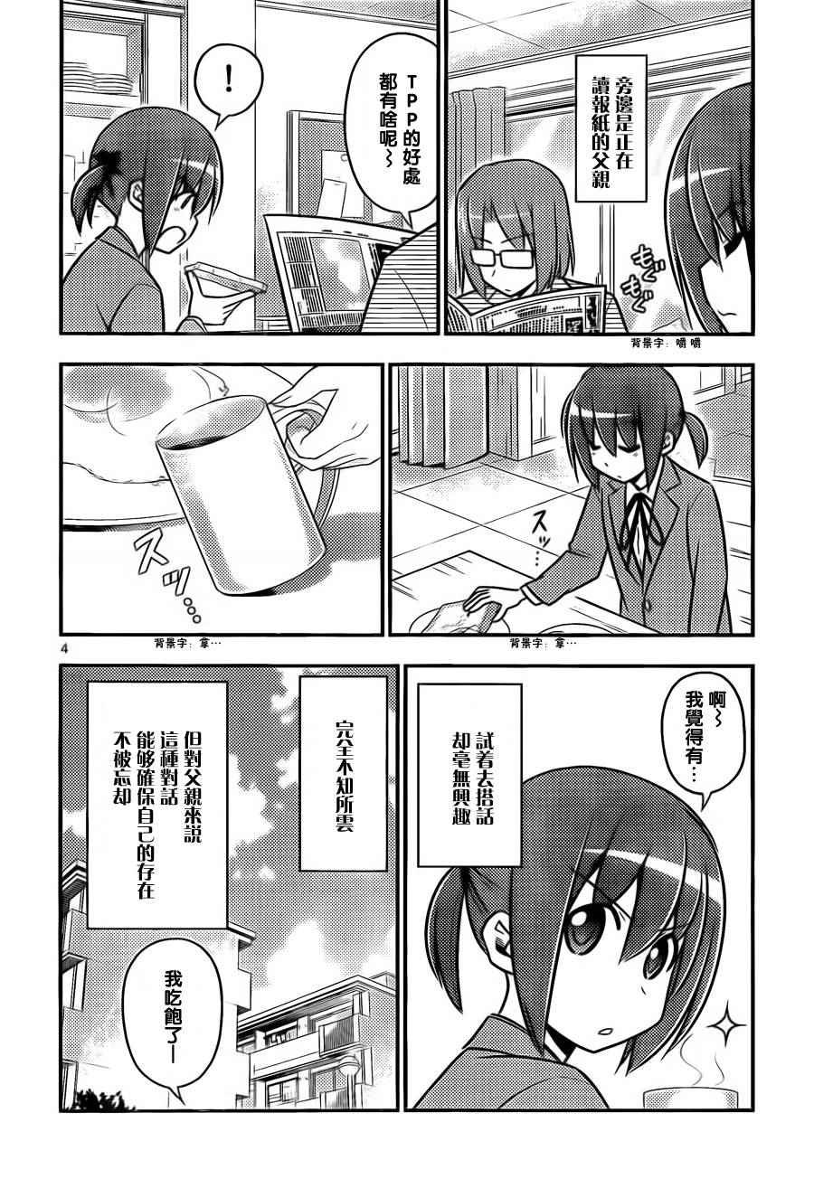 第516话 西泽步的普通日常
