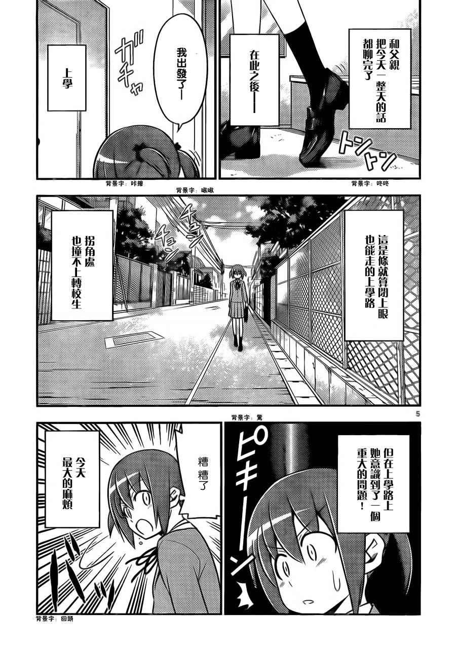 第516话 西泽步的普通日常