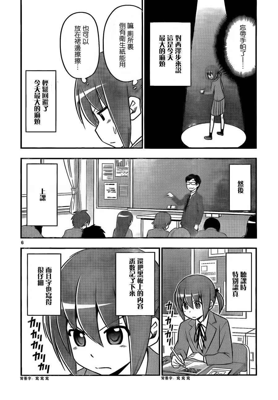 第516话 西泽步的普通日常