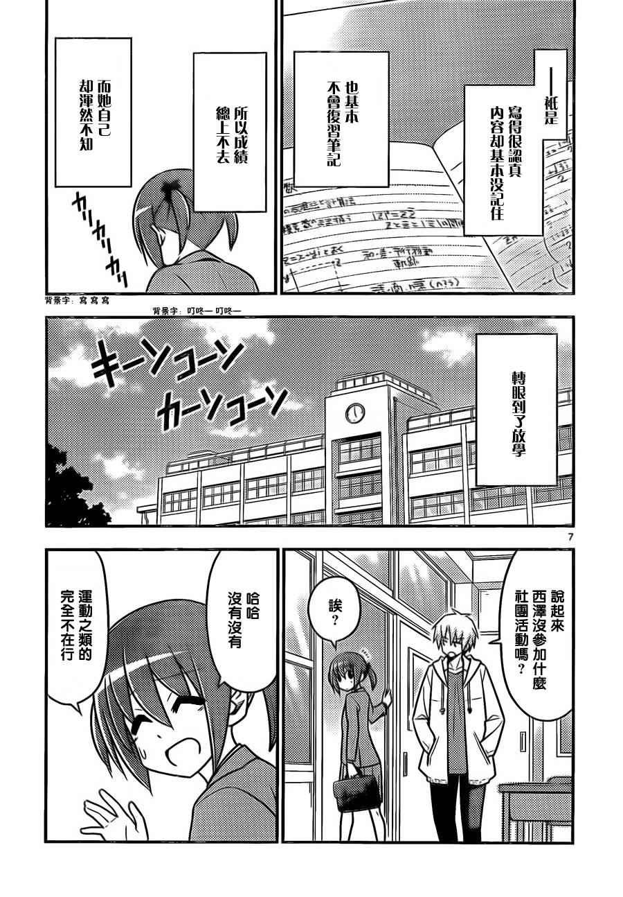第516话 西泽步的普通日常
