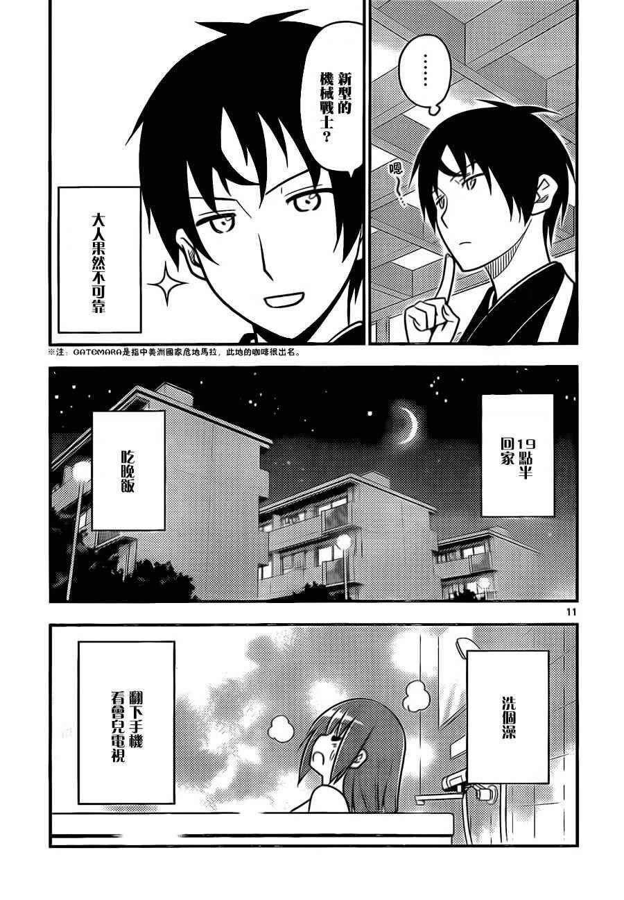 第516话 西泽步的普通日常