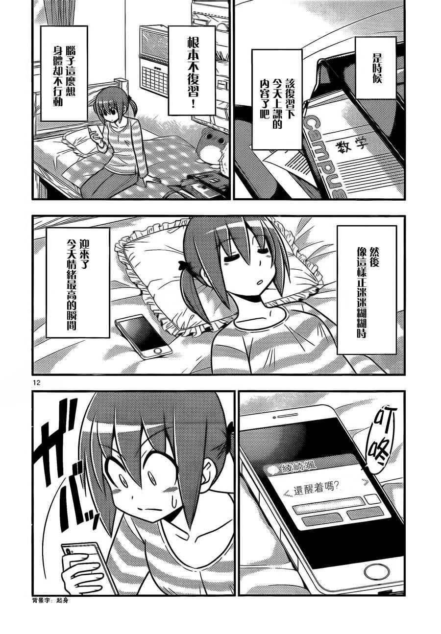 第516话 西泽步的普通日常