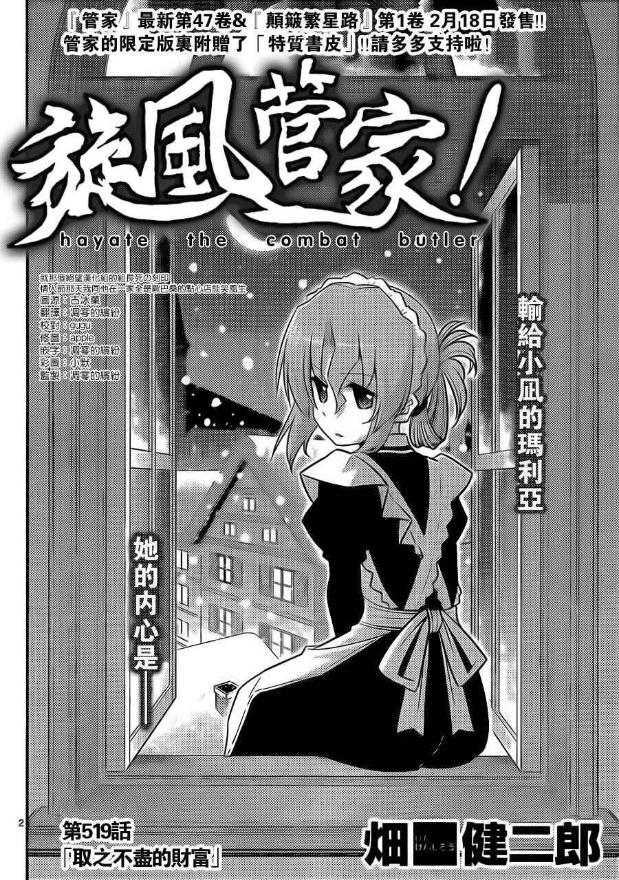 第519话 取之不尽的财富
