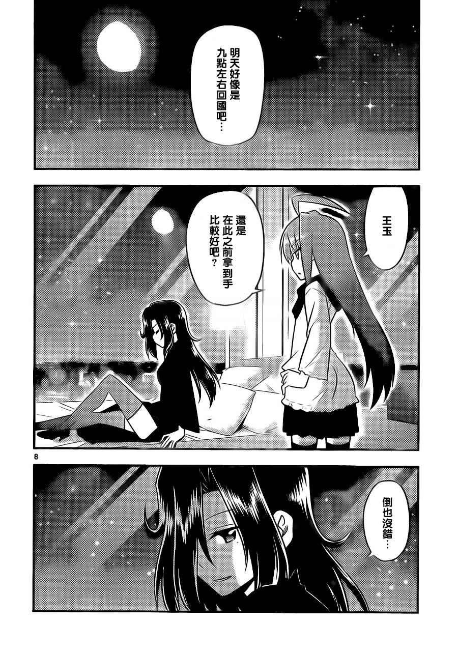 第519话 取之不尽的财富